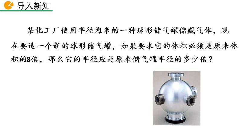 七年级下册数学:6.2 立方根 精品课件PPT02
