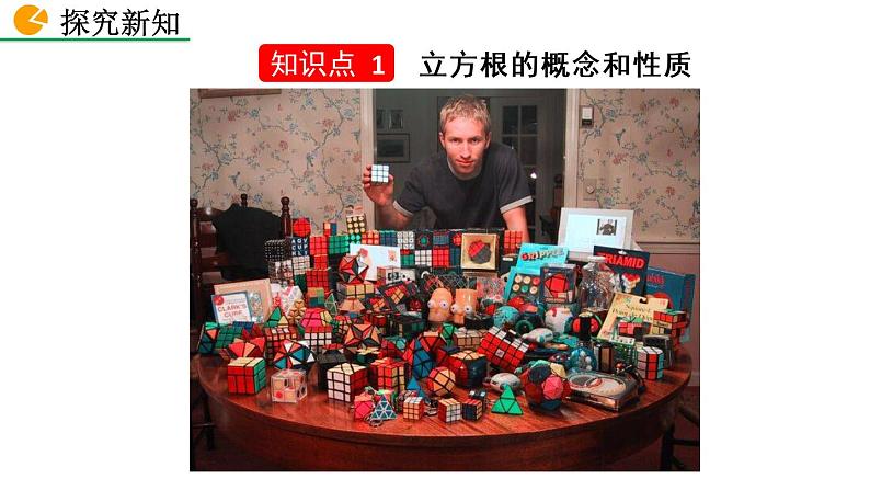 七年级下册数学:6.2 立方根 精品课件PPT04