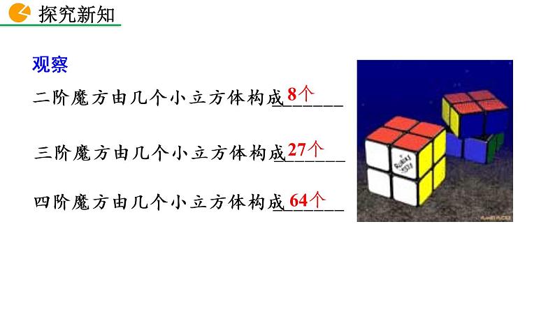 七年级下册数学:6.2 立方根 精品课件PPT05