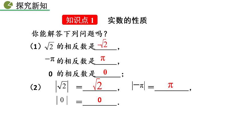 七年级下册数学:6.3 实数(第2课时)精品课件PPT04