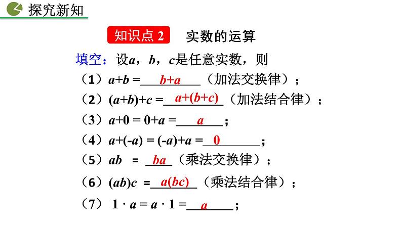 七年级下册数学:6.3 实数(第2课时)精品课件PPT08