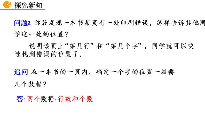 七年级下册数学:7.1.1 有序数对 精品课件PPT05