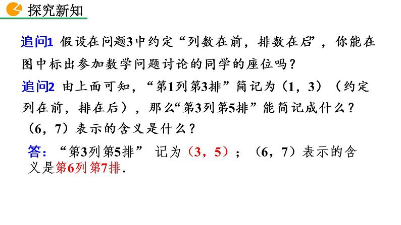 七年级下册数学:7.1.1 有序数对 精品课件PPT07