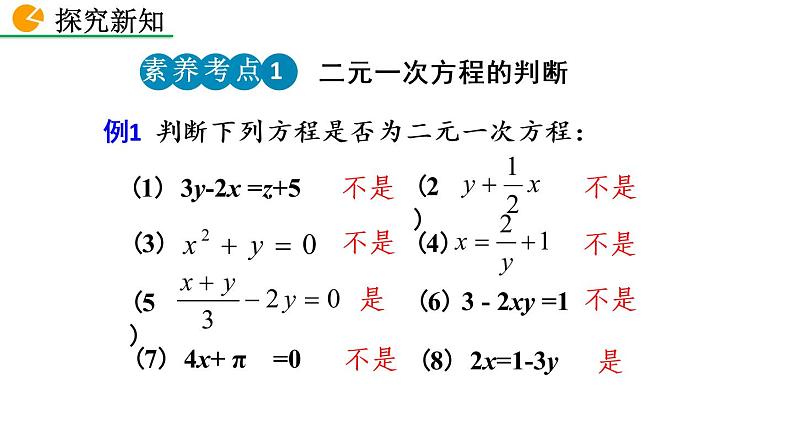 七年级下册数学:8.1 二元一次方程组 精品课件PPT07