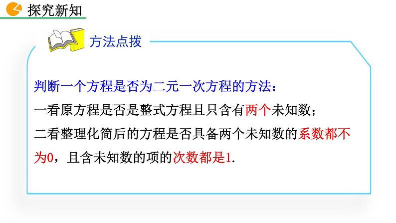 七年级下册数学:8.1 二元一次方程组 精品课件PPT08
