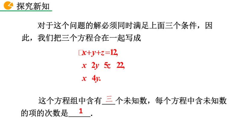 七年级下册数学：8.4 三元一次方程组的解法 精品课件PPT07