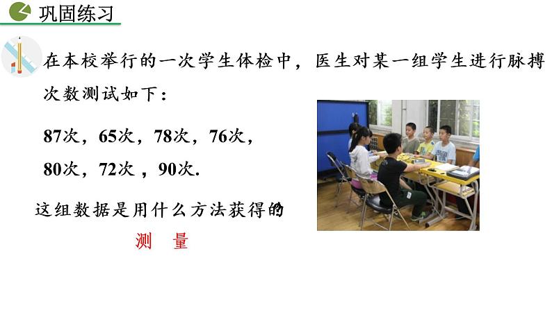 10.1 统计调查(第1课时)——精品课件第8页