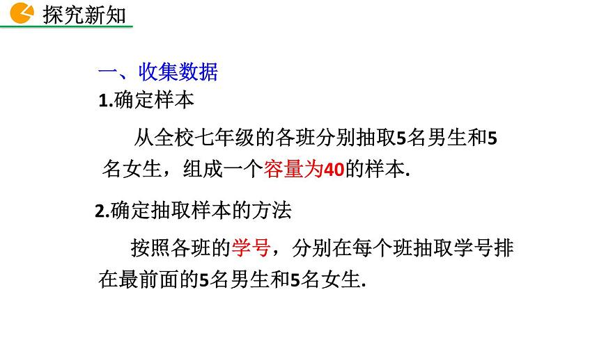 20.3 課題學(xué)習(xí) 體質(zhì)健康測試中的數(shù)據(jù)分析——精品課件第6頁
