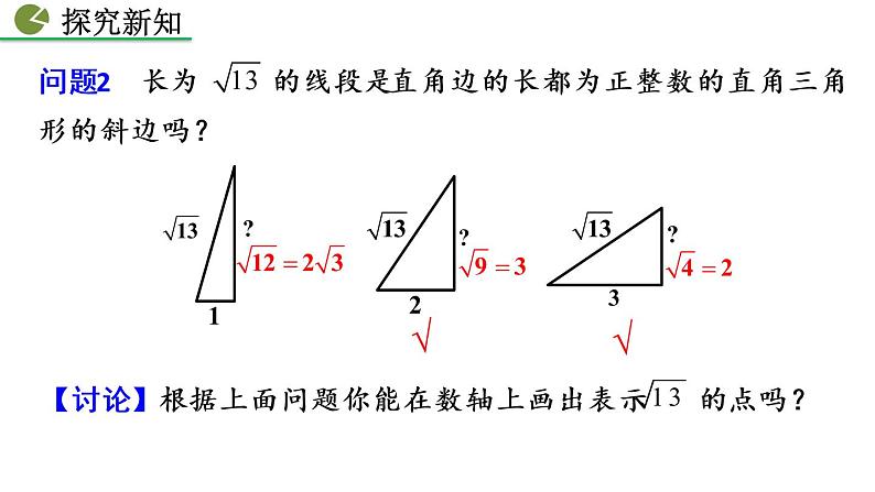 八年级下册数学:17.1 勾股定理(第3课时)精品课件PPT07