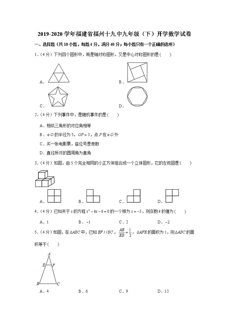 2019-2020学年福建省福州十九中九年级(下)开学数学试卷第1页
