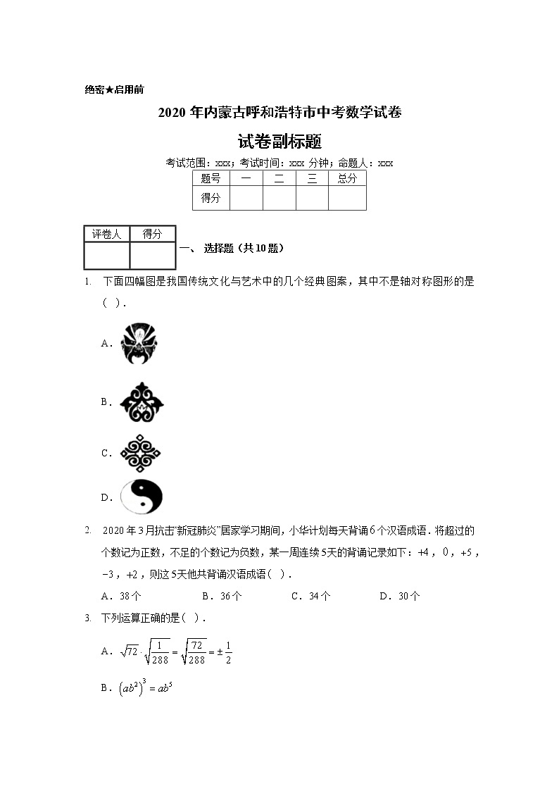 2020年内蒙古呼和浩特市中考数学试卷01