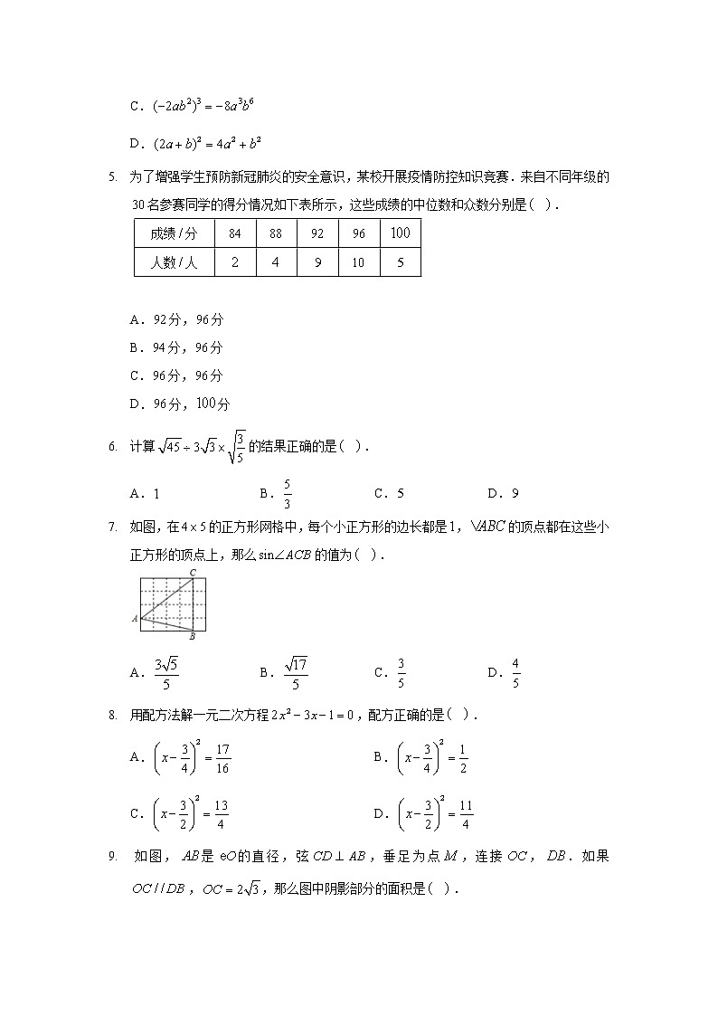 2020年山东省聊城市中考数学试卷02