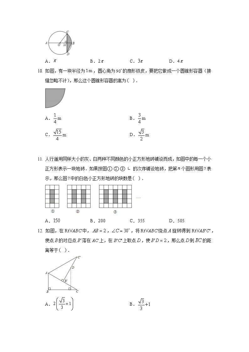 2020年山东省聊城市中考数学试卷03