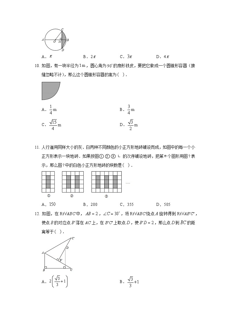 2020年山东省聊城市中考数学试卷03
