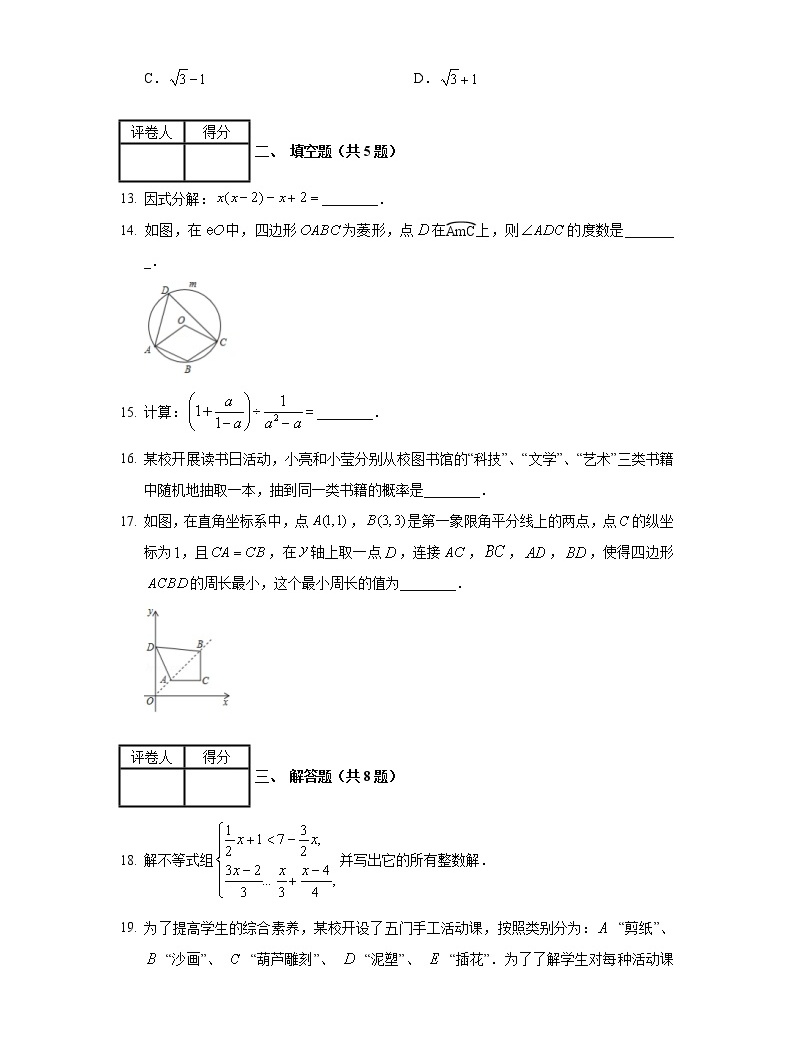 2020年山東省聊城市中考數學試卷04