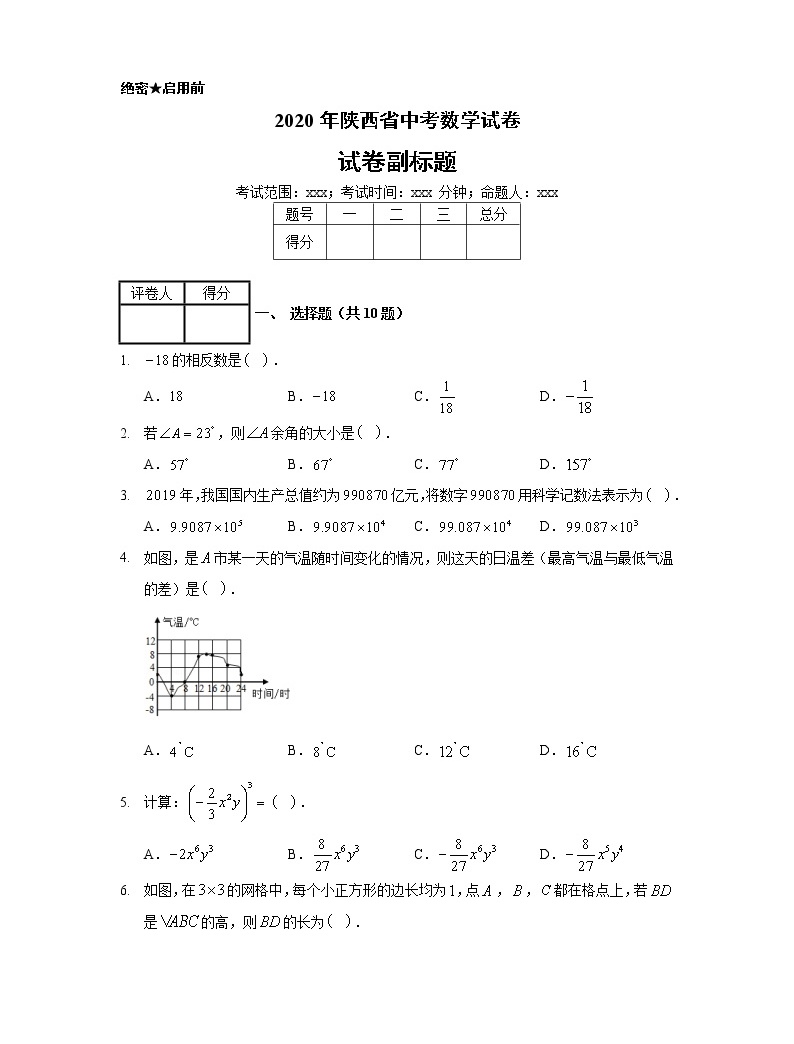 2020年陜西省中考數學試卷01