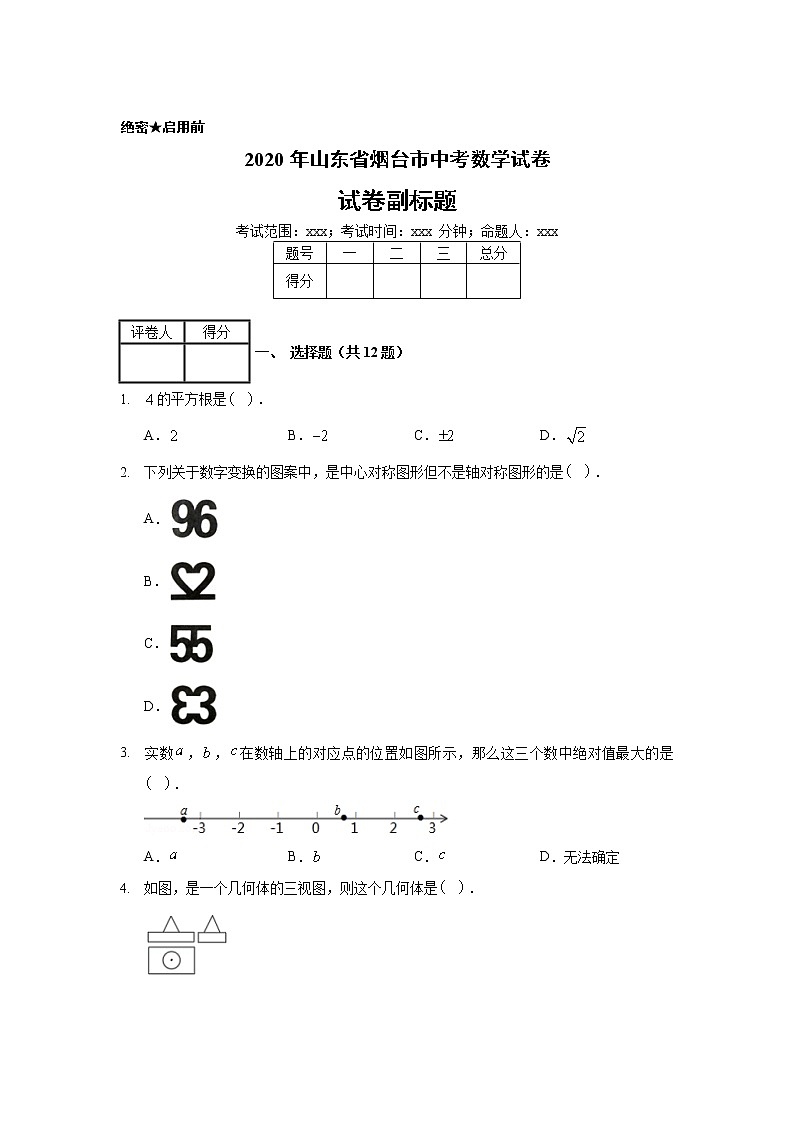 2020年山东省烟台市中考数学试卷01