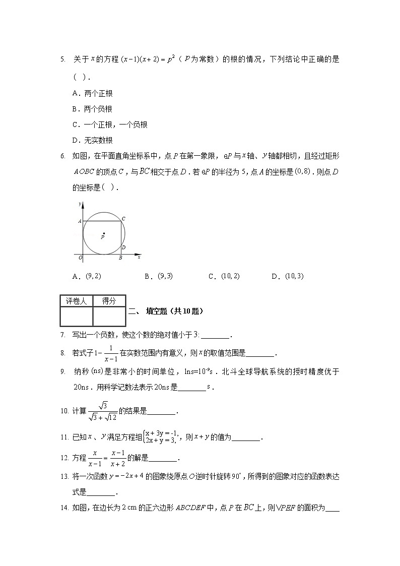 2020年江苏省南京市中考数学试卷02