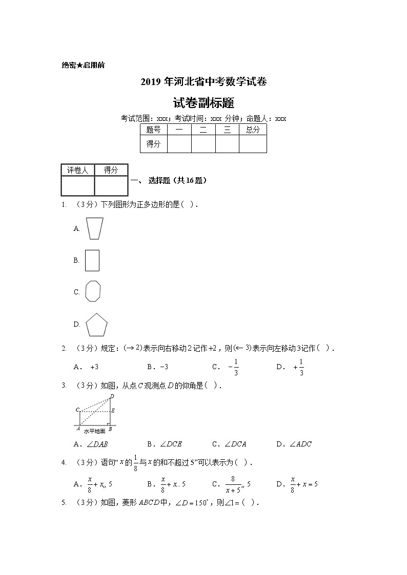 2019年河北省中考数学试卷第1页