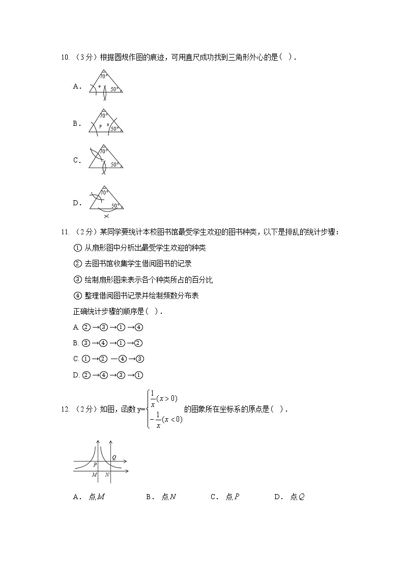 2019年河北省中考数学试卷第3页