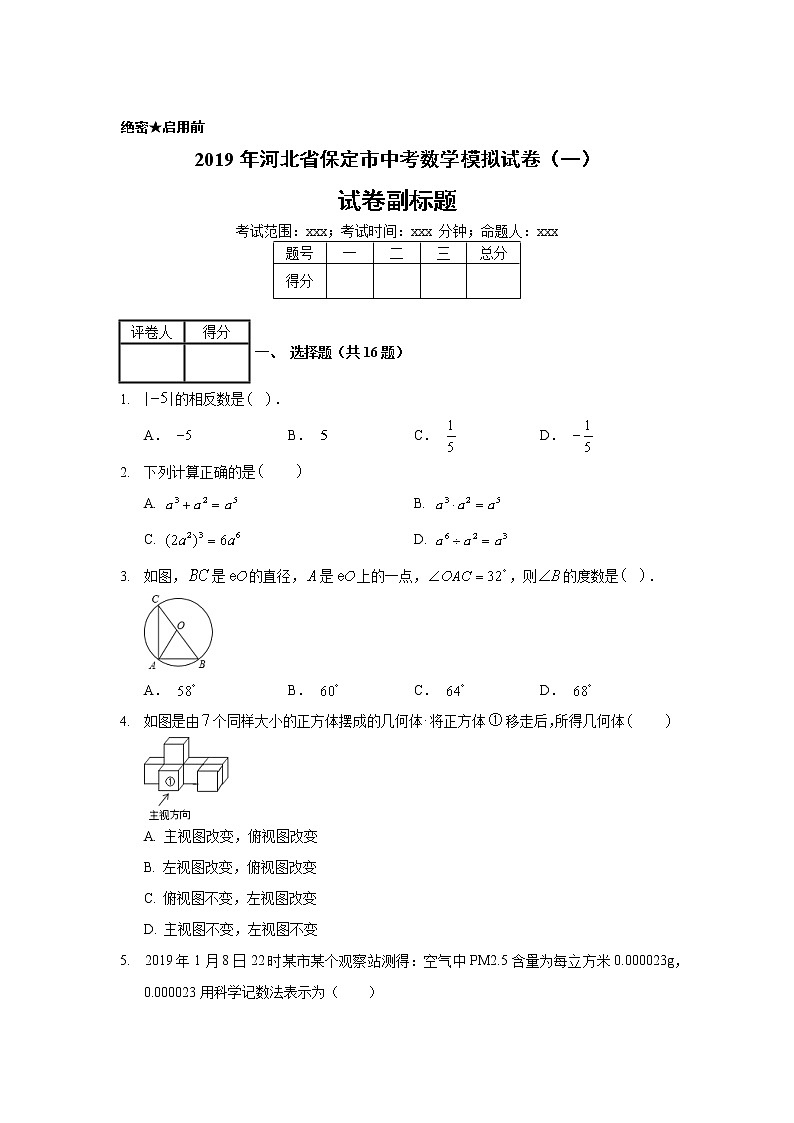 2019年河北省保定市中考数学模拟试卷(一)第1页