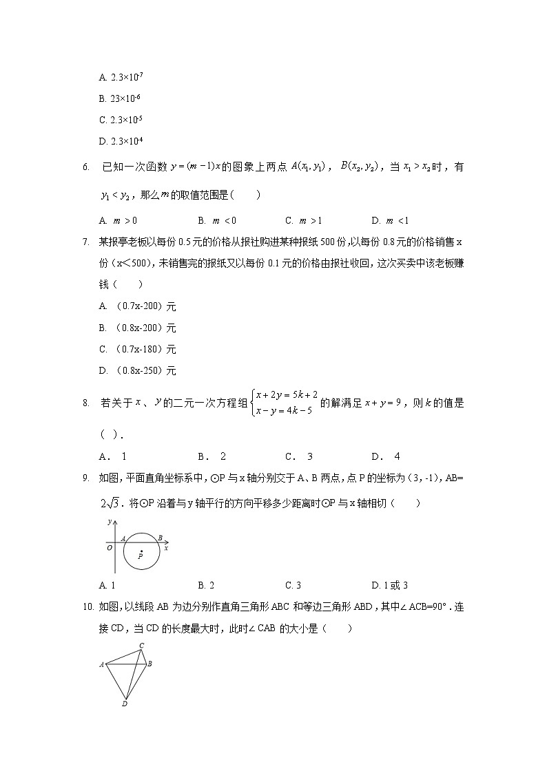 2019年河北省保定市中考数学模拟试卷(一)第2页