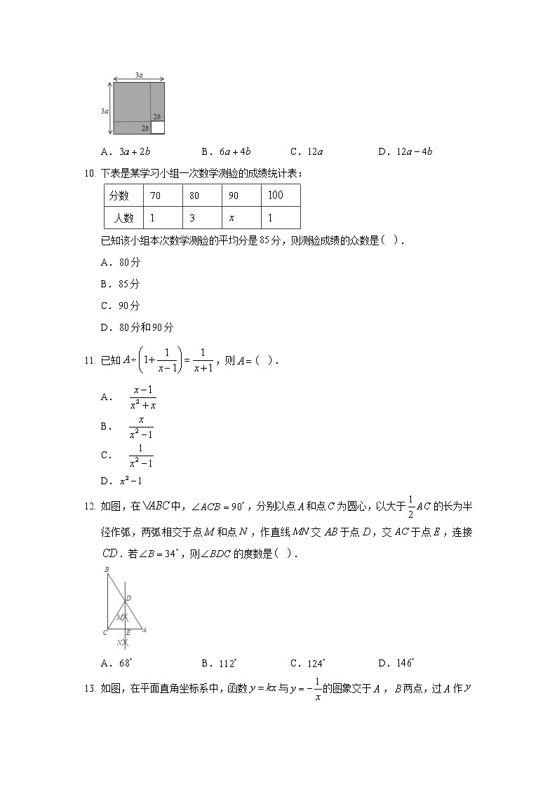 2019年河北省石家庄市桥西区中考数学模拟试卷（二）03