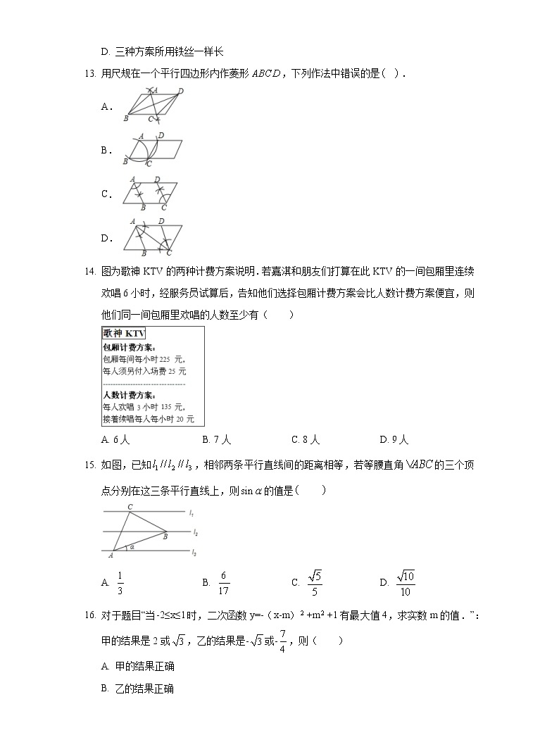 2019年河北省中考數學模擬試卷(一)04