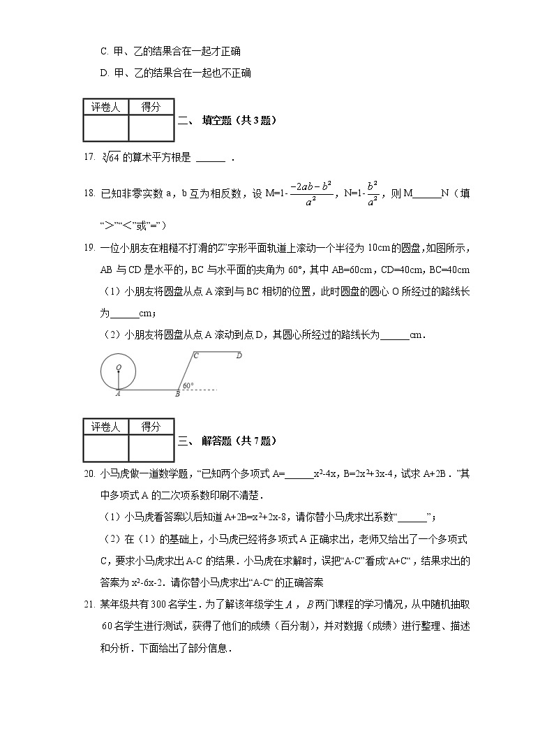 2019年河北省中考數學模擬試卷(一)05