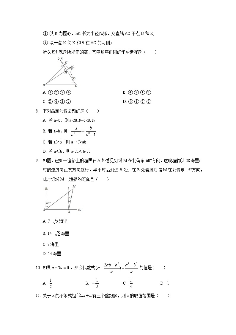 2019年河北省廊坊市广阳区中考数学一模试卷03