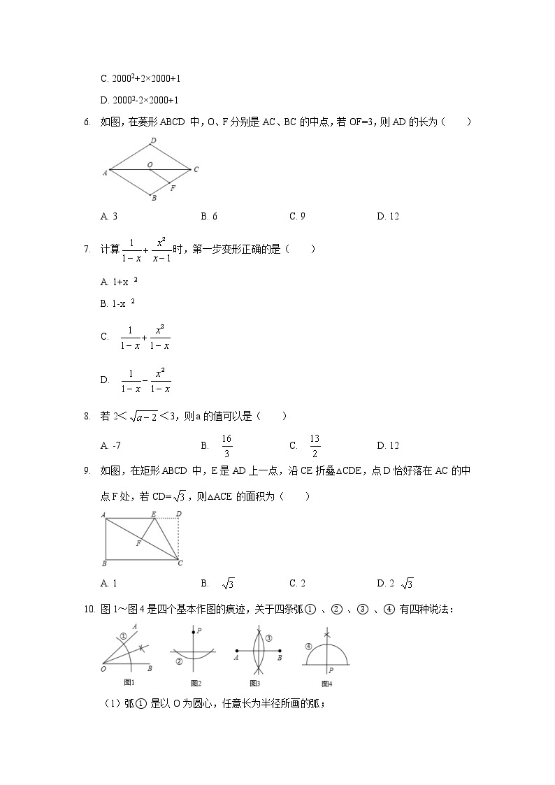 2019年河北省中考数学一模试卷02