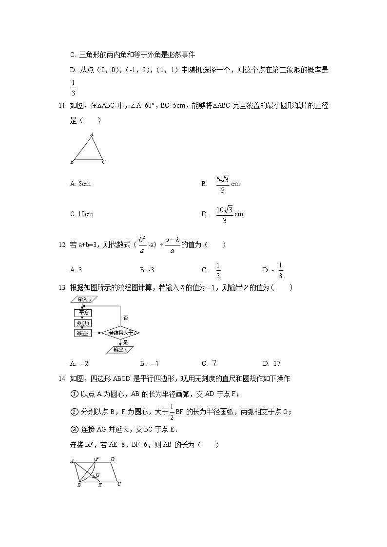 2019年河北省保定市高阳县中考数学演练试卷(一)03