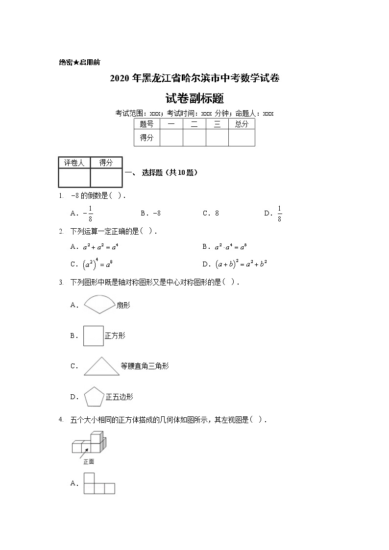 2020年黑龙江省哈尔滨市中考数学试卷01