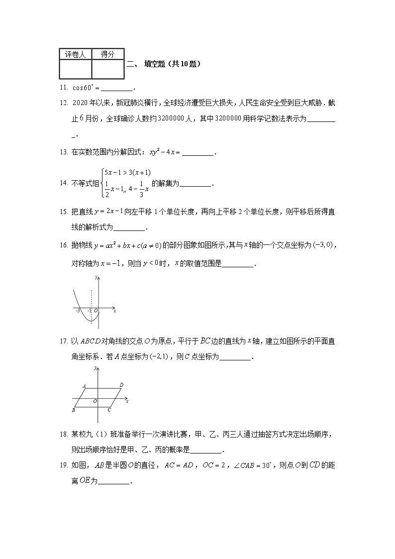 2020年貴州省黔東南州中考數(shù)學(xué)試卷第3頁