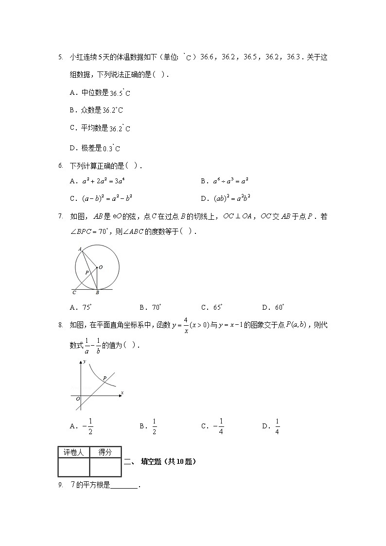 2020年江苏省徐州市中考数学试卷02