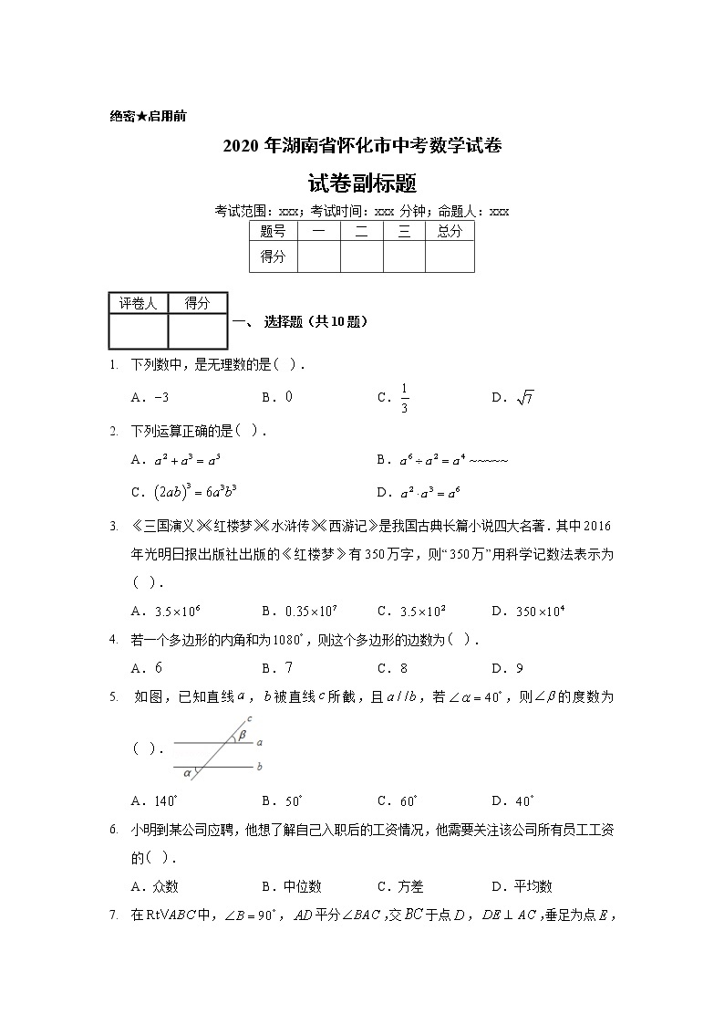 2020年湖南省怀化市中考数学试卷01