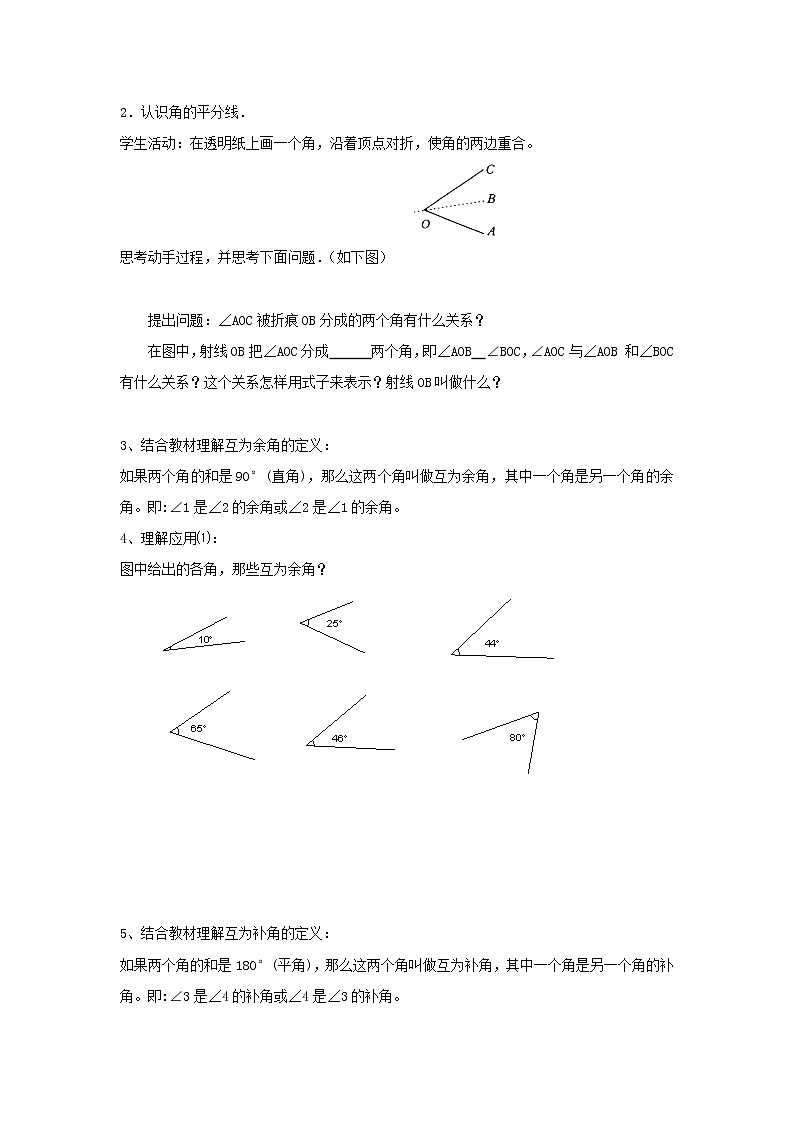 角的比较与补 导学案02