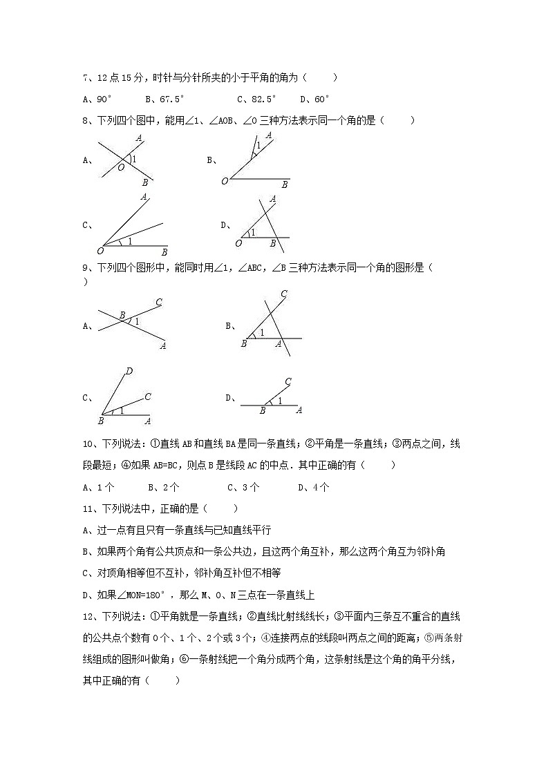 人教版2020年七年級數(shù)學(xué)上冊4.3.1《角》同步練習(xí)（含答案）第2頁