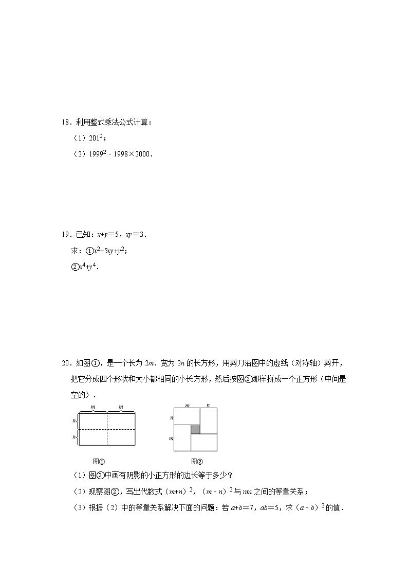人教版八年级上册:14.2 乘法公式 课时训练卷 含答案03