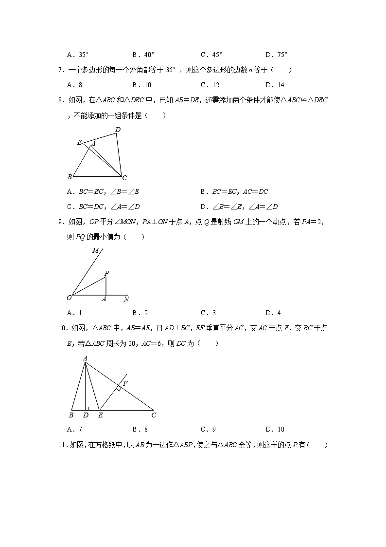 人教版2020年八年级上册期中考复习试卷  解析版第2页