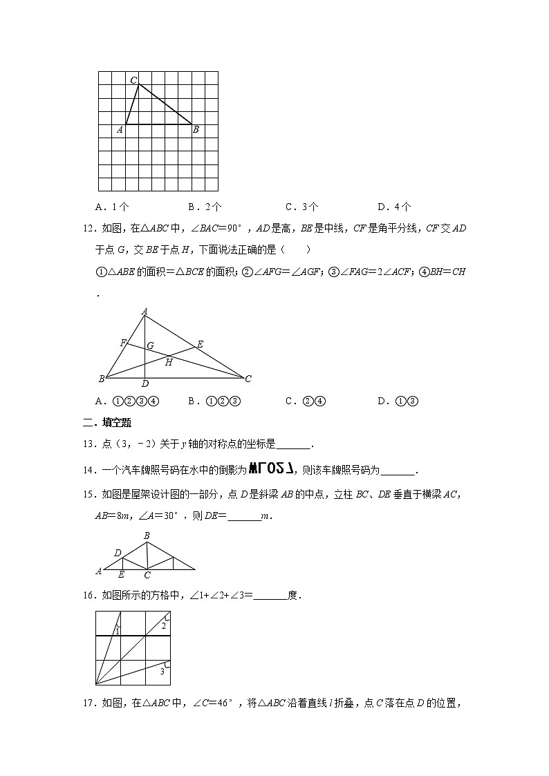 人教版2020年八年级上册期中考复习试卷  解析版第3页