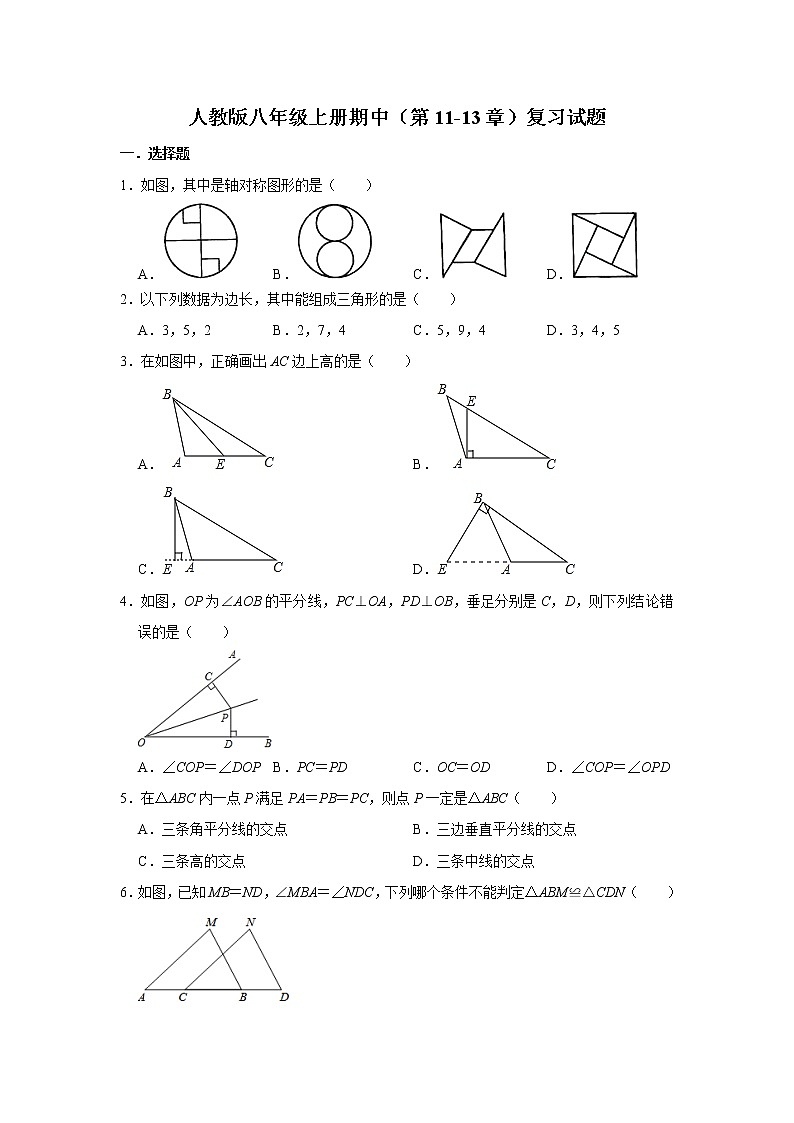 人教版数学八年级上册期中(第11-13章)复习试题    解析版第1页