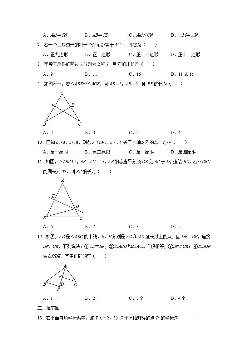人教版数学八年级上册期中(第11-13章)复习试题    解析版第2页