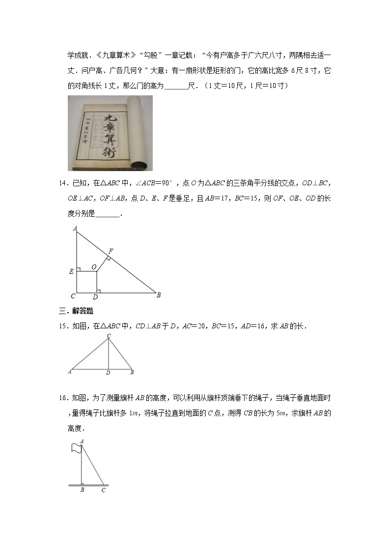 华师大版八上第14章《勾股定理》单元练习卷   含答案03