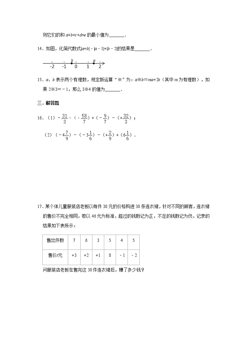人教版数学七年级上册第1章有理数单元复习题03