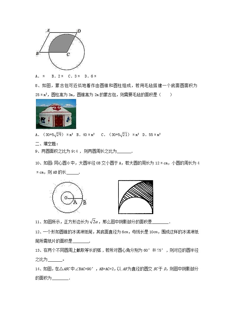 人教版九年级数学上册24.4《弧长和扇形面积》课时练习(有答案)02