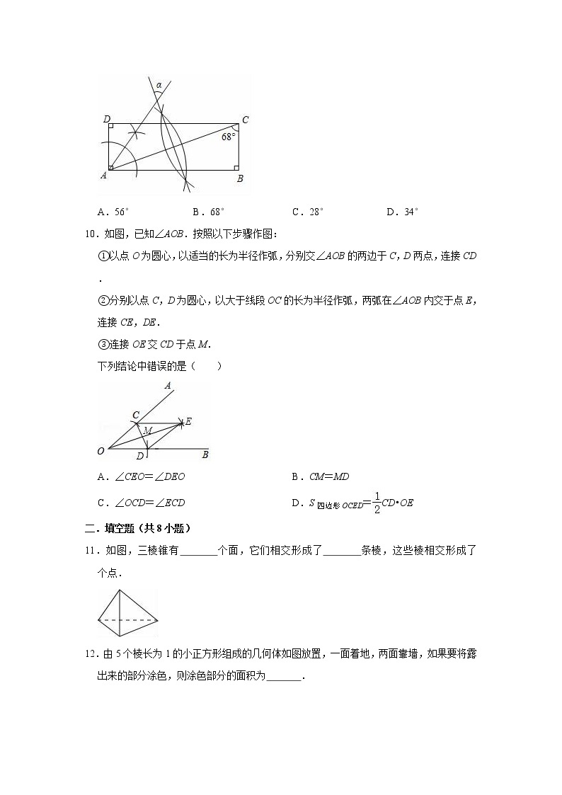 2020年秋人教版七年级上册数学《第4章    几何图形初步》单元测试卷（有答案）03