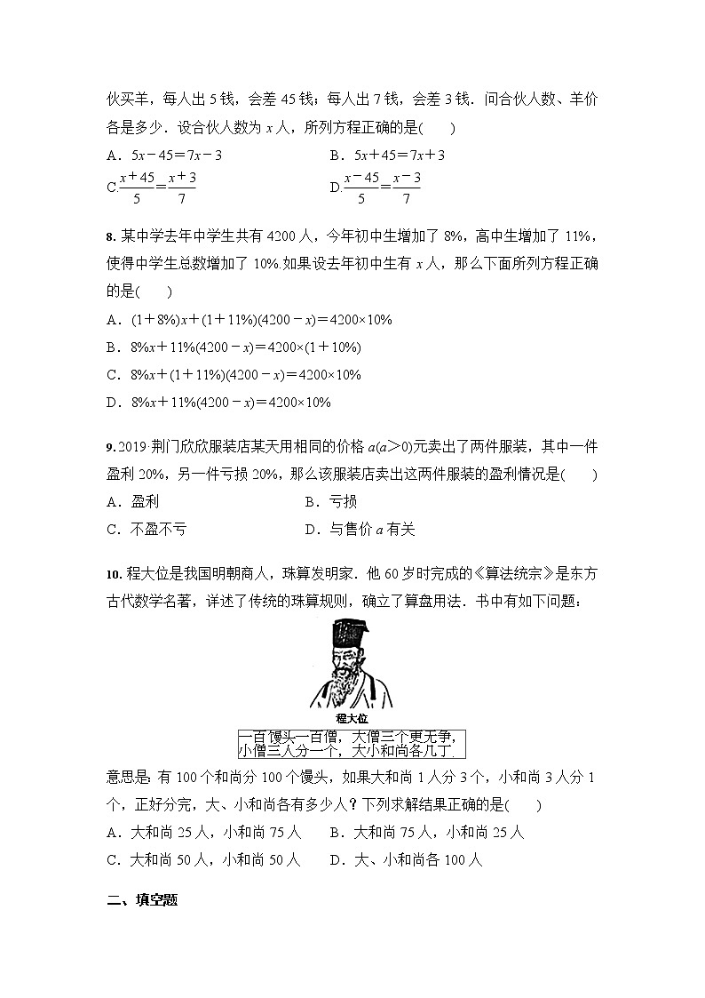 人教版 七年级数学上册 第3章 一元一次方程 综合复习题(含答案)02