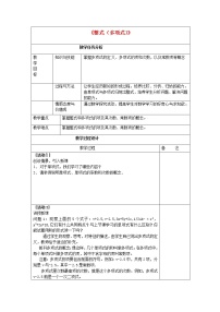 数学七年级上册2.1 整式教学设计