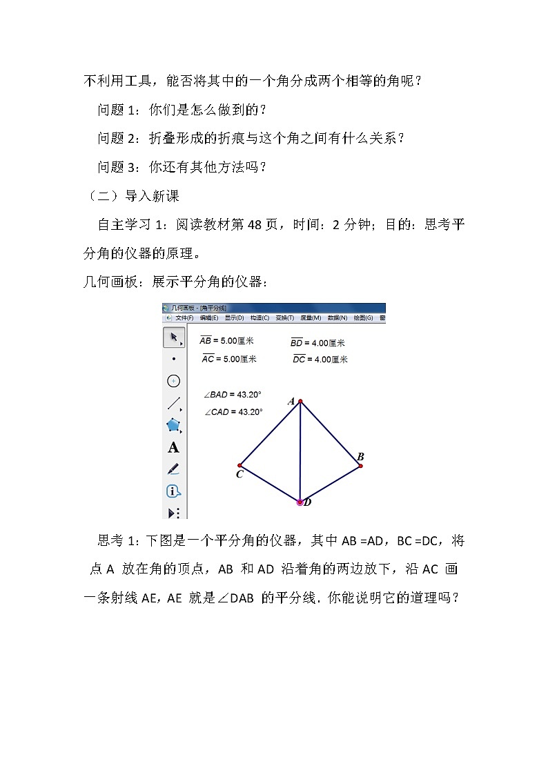 人教版数学八年级上册13.1.2线段的垂直平分线的作图教案02